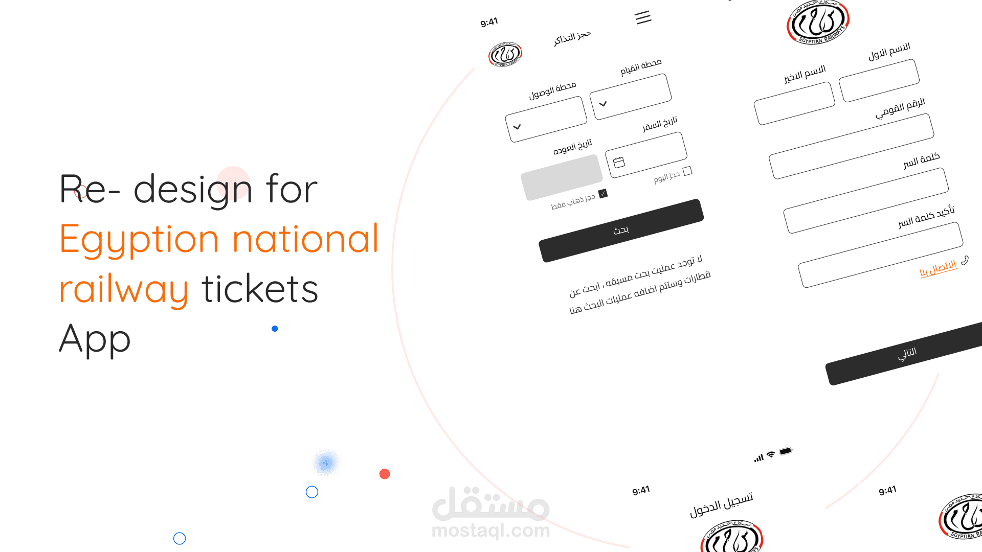 اعادة تصميم تطبيق حجز تذاكر قطارات
