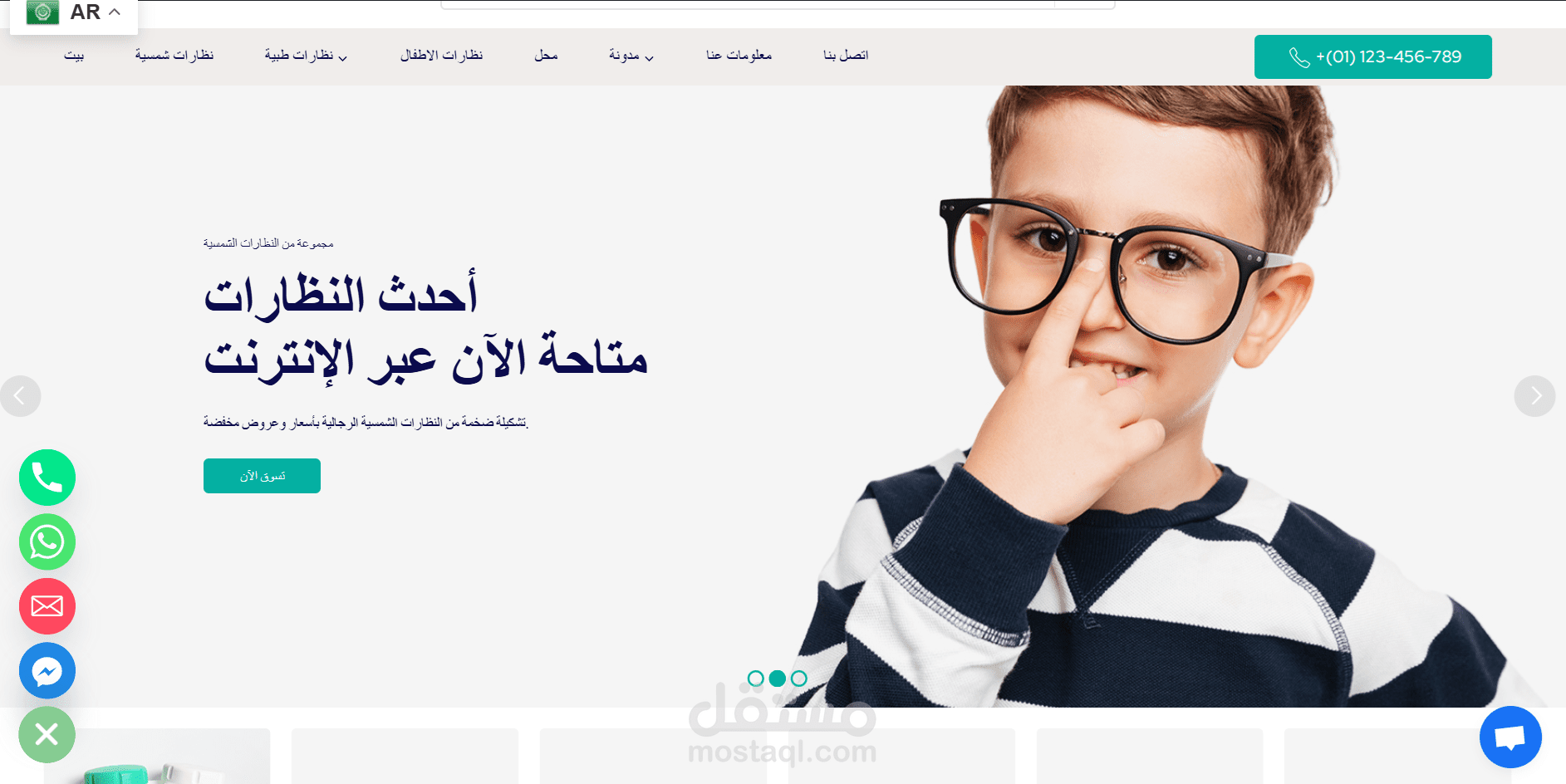 موقع إلكتروني ومتجر لبيع النظارات