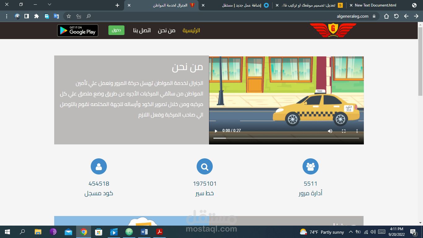 El General – الجنرال