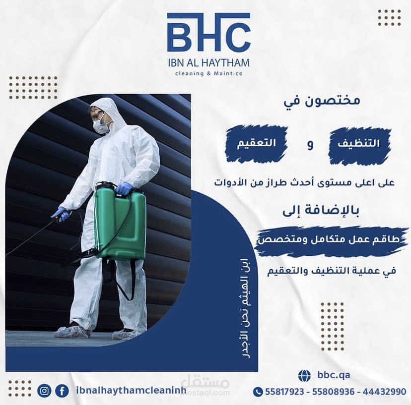 محتوى وتصميم شركة تعمل في مجال تنظيف البيوت والتعقيم