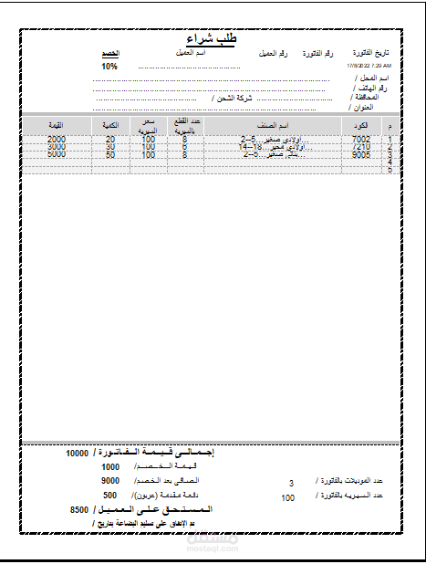 فاتورة مبيعات الكترونية ذكية دقيقة