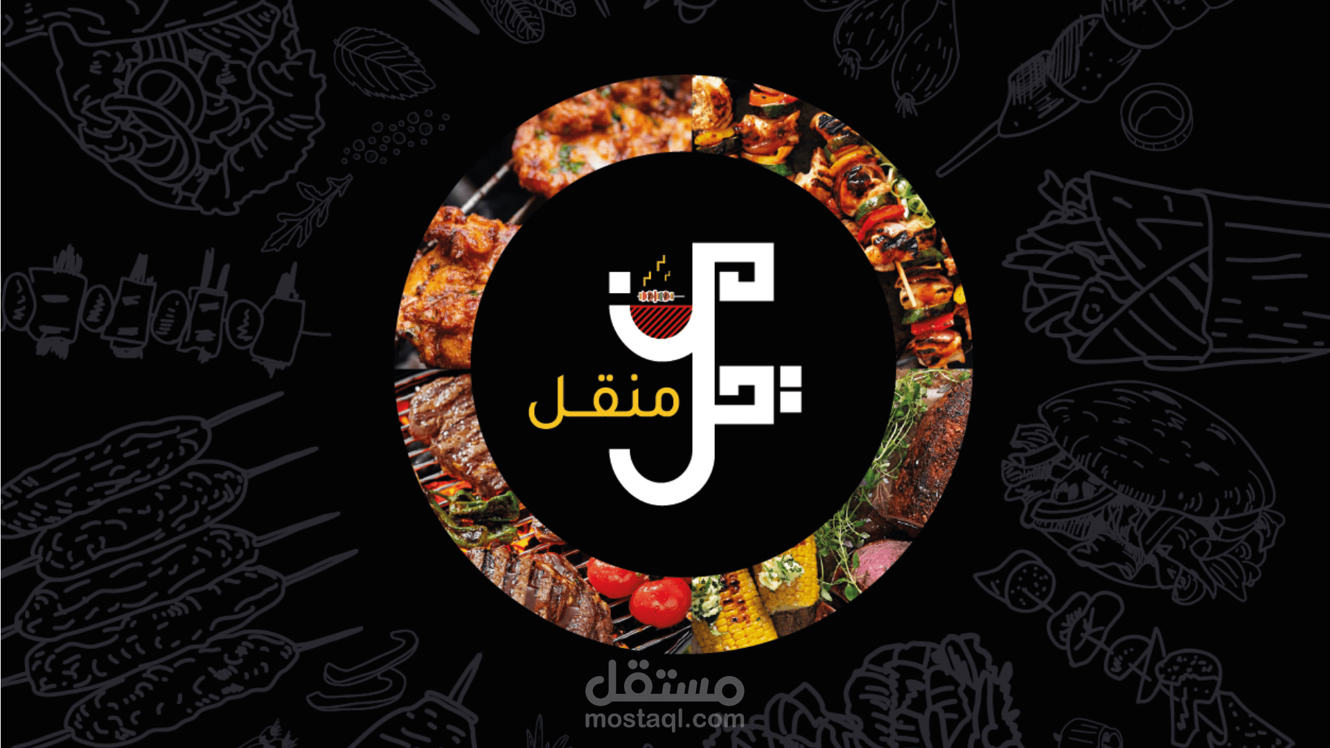 هوية بصرية (منقل)