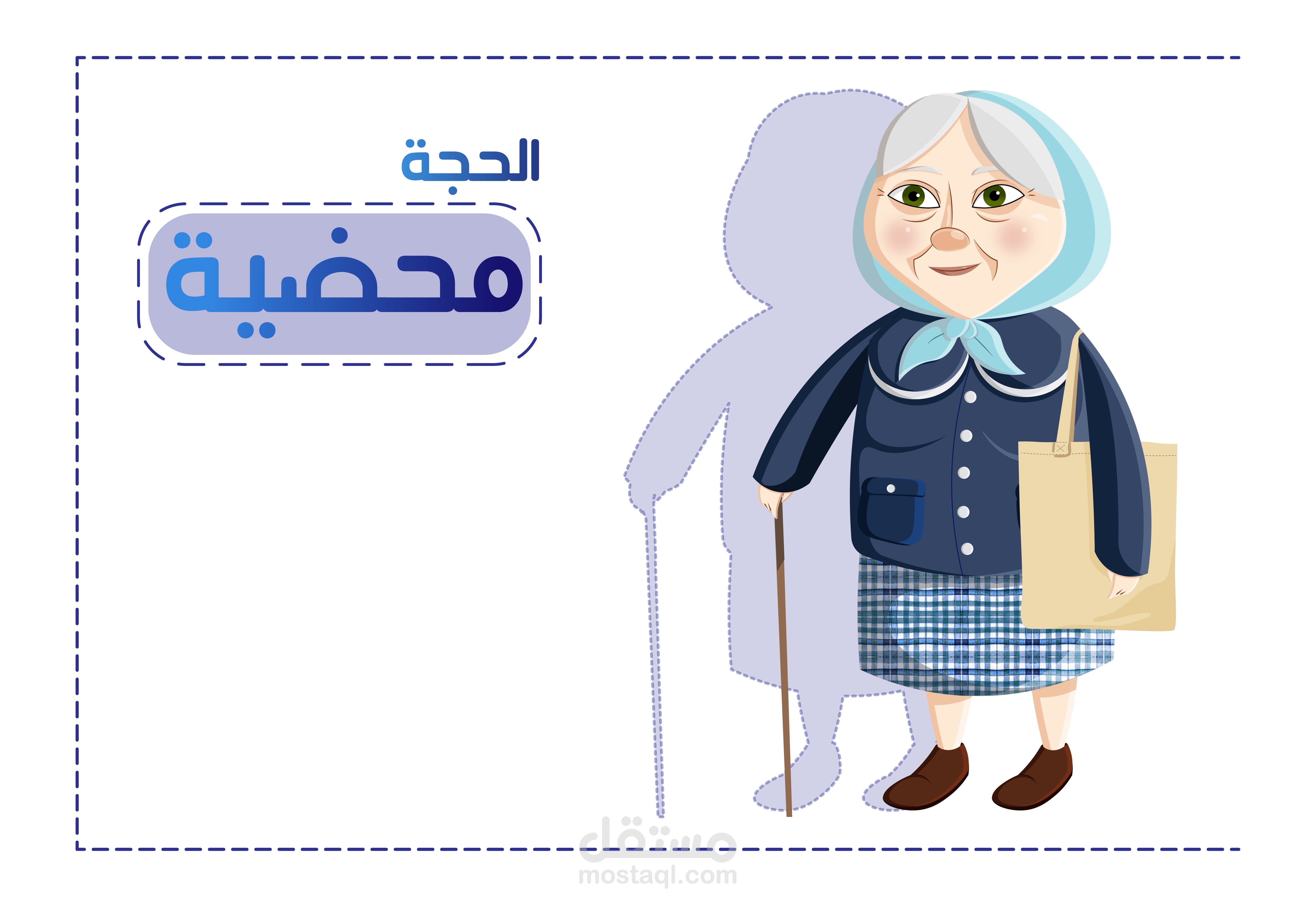 تصميم شخصية كرتونية كبيرة بالسن
