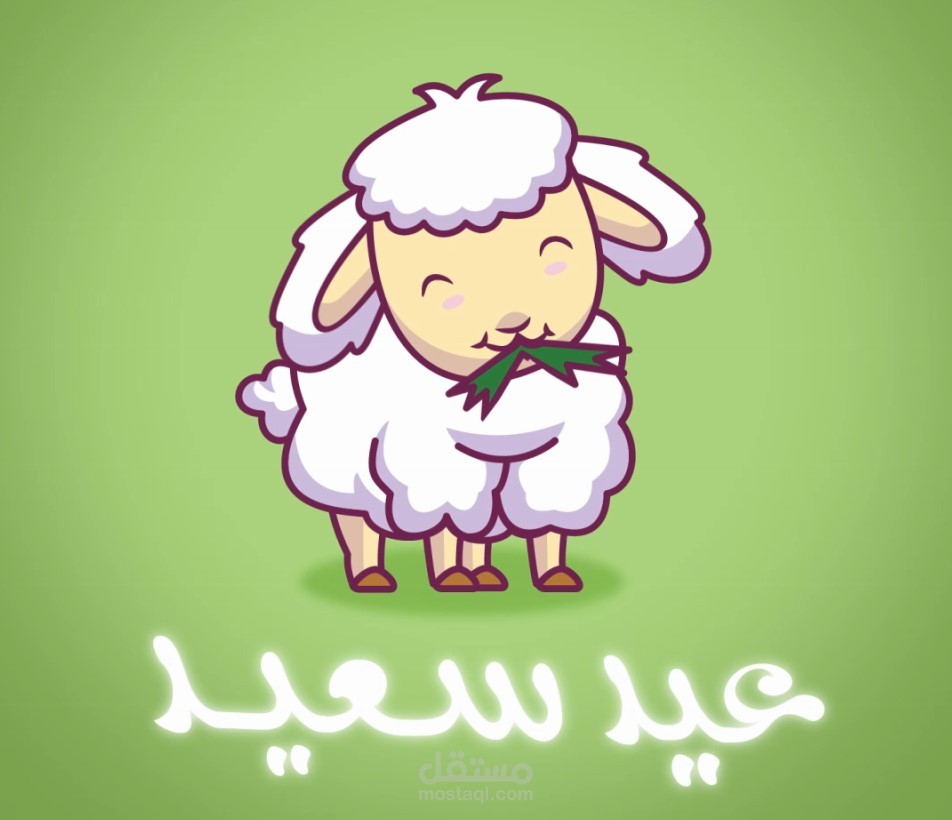 تحريك خروف يقفز