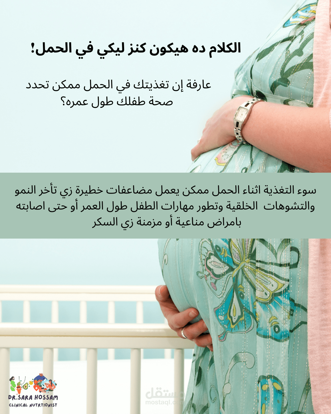 دليلك الآمن للحمل