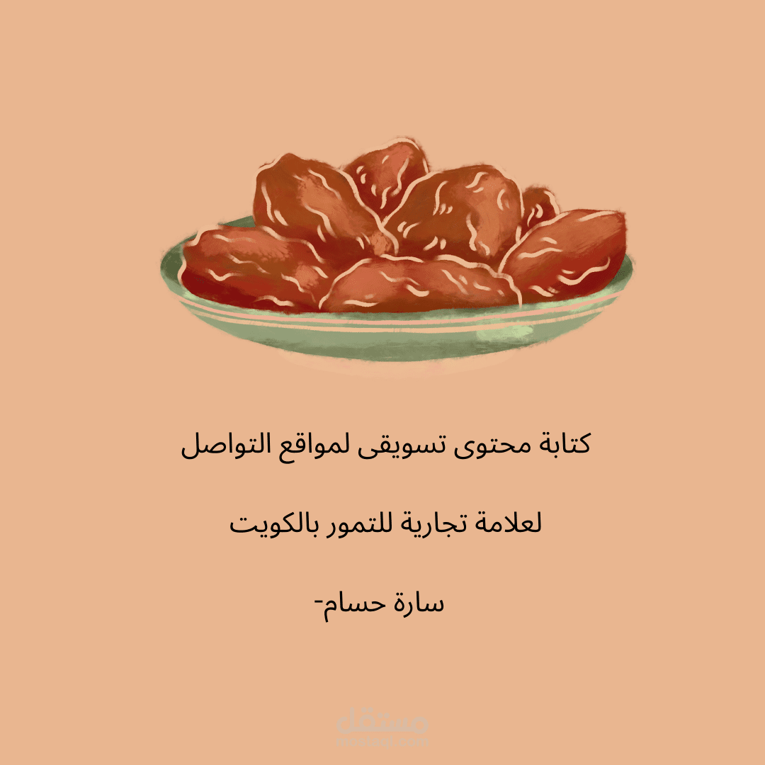 كتابة محتوى تسويقي لفيسبوك عن براند تمور بالكويت