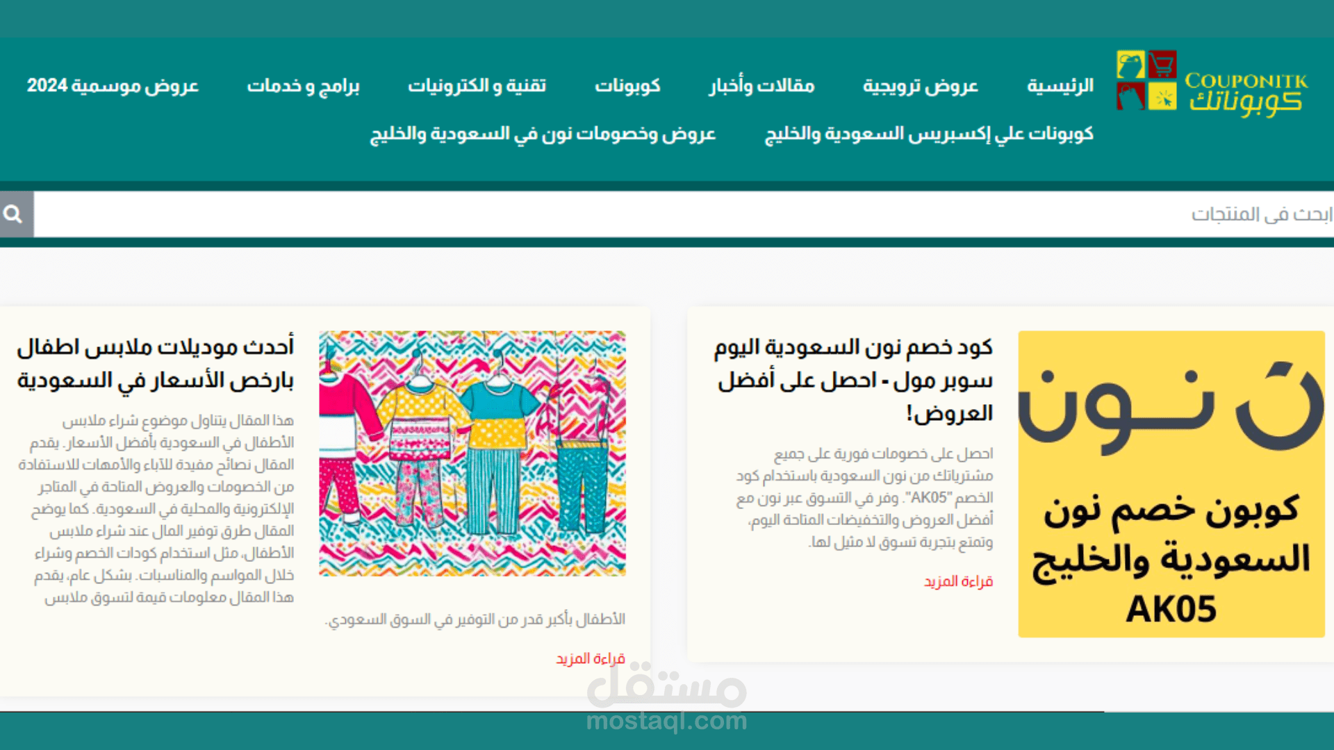 كتابة مقالات تسويقية وضبط السيو لجميع الصفحات وأقسام موقع كوبوناتك وبناء روابط خلفية