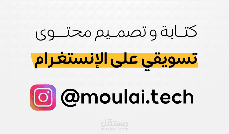 كتابة و تصميم محتوى تسويقي على حساب انستغرام تعليمي