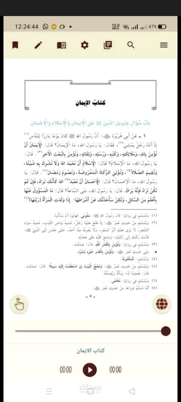 تطبيق سنن