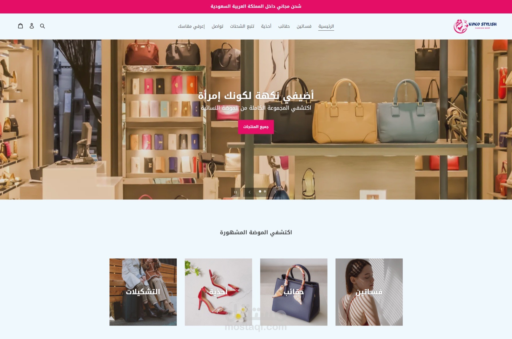 تصميم و تجهيز متجر متكامل على منصة شوبيفاي لبيع منتجات نسائية