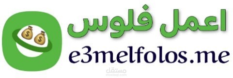 شعار لمدونه اعمل فلوس