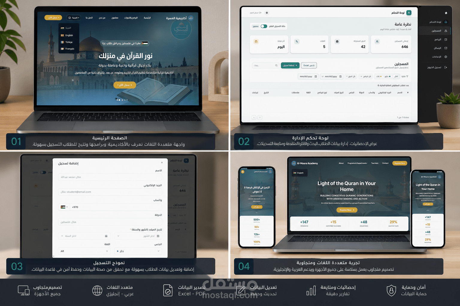 أكاديمية المسرى | منصة تسجيل وإدارة الطلاب