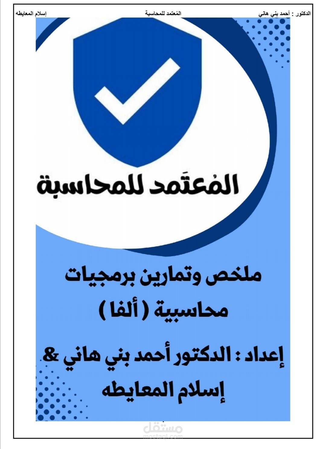 إنشاء تلاخيص وعمل دورات تدريبية