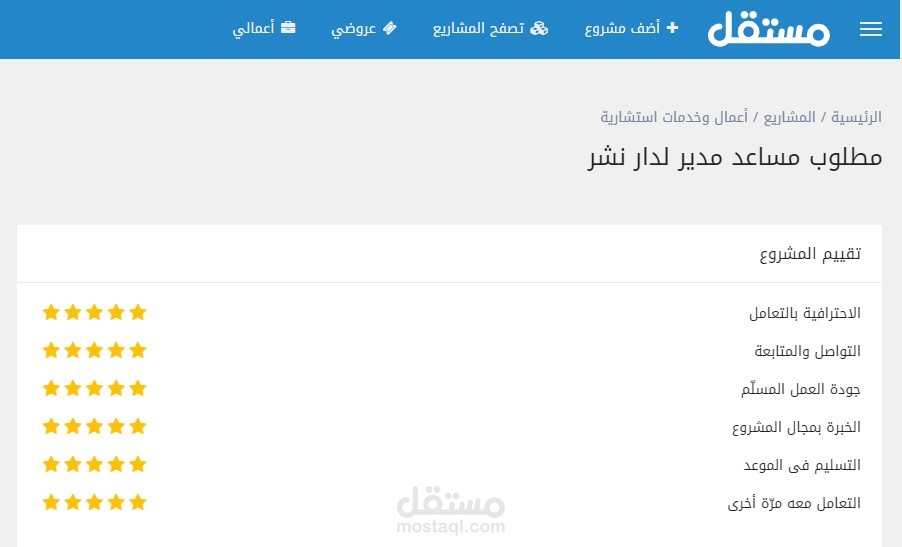 مساعد مدير دار نشر