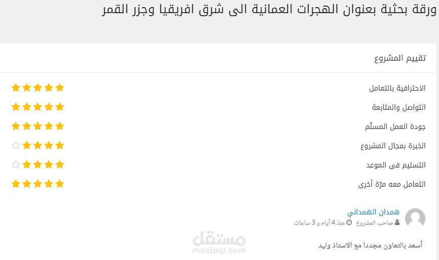 إعداد وتنفيذ وتنسيق الابحاث العلمية