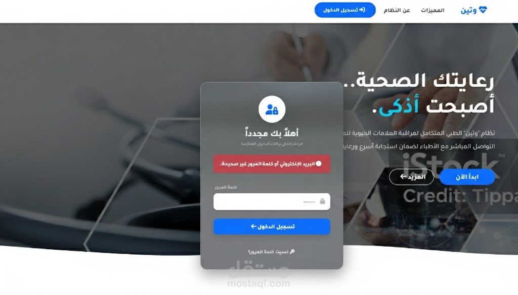 Wateen Medical System | Smart Remote Patient Monitoring & Telehealth Platform