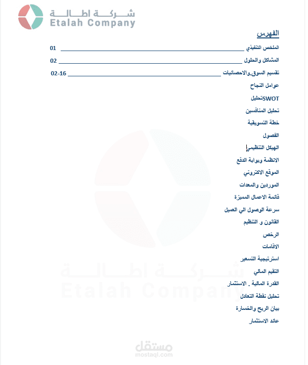 شركة تعمل في مجال التشغيل والصيانة