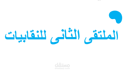 كتابة عرض كاملة (برسنتشن)