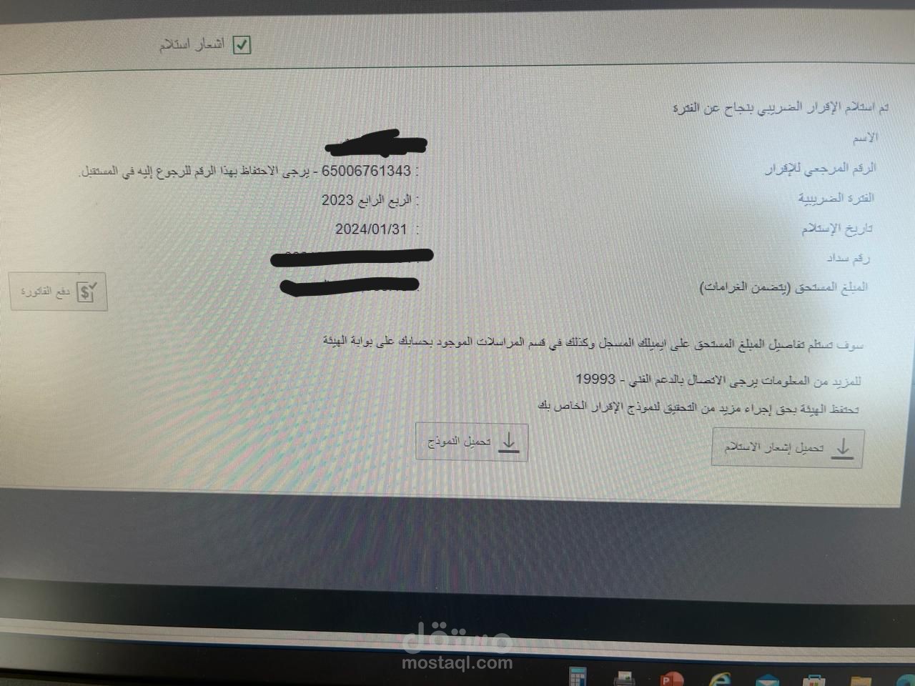رفع اقرارات ضريبية