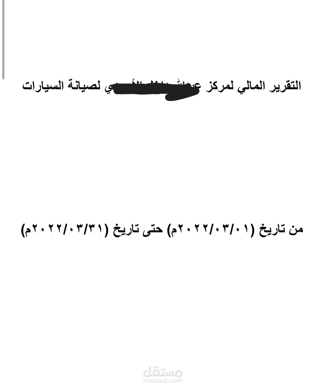 التقرير الشهري
