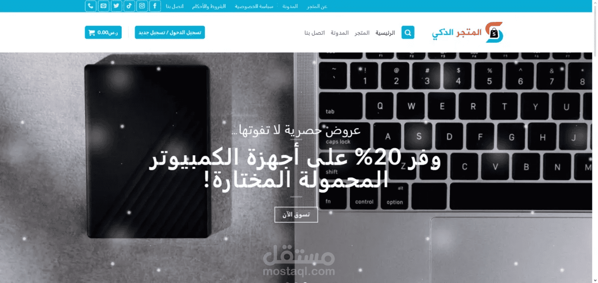 المتجر الذكي