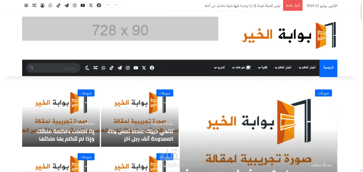 بوابة الخير