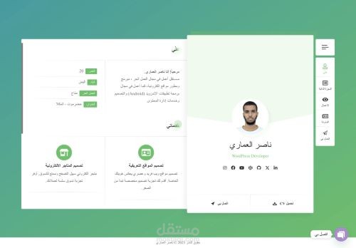 موقع شخصي تعريفي صفحة هبوط