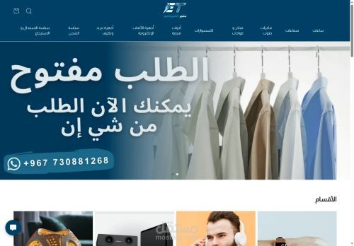 متجر الكتروتايم (متجر الكتروني)