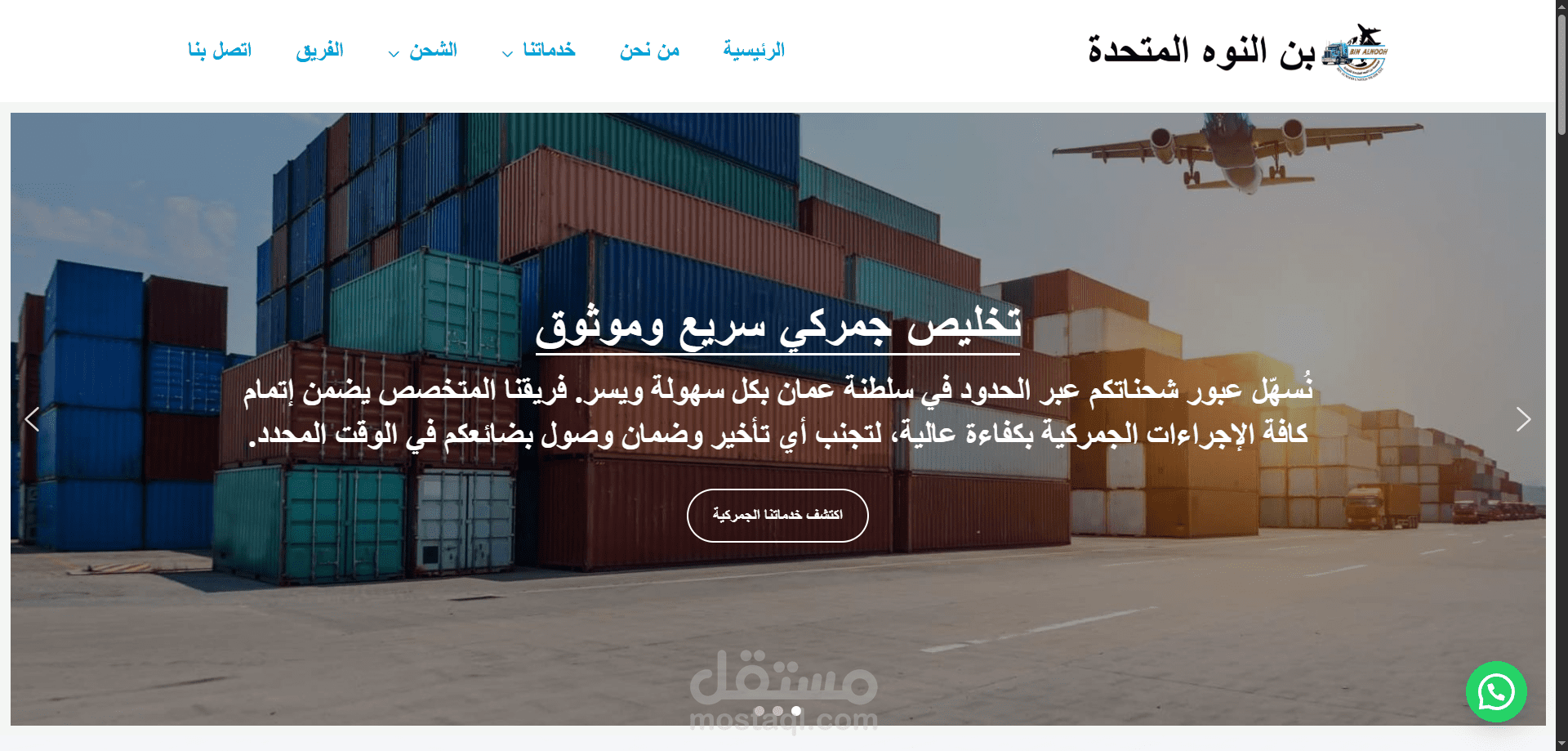 مؤسسة بن النوه المتحدة للتجارة (موقع تعريفي)