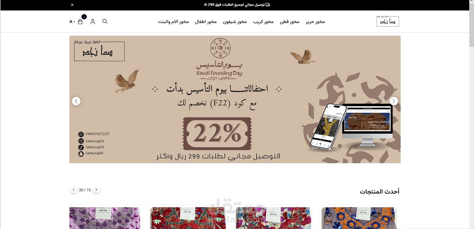 متجر مخاوير سما نجد