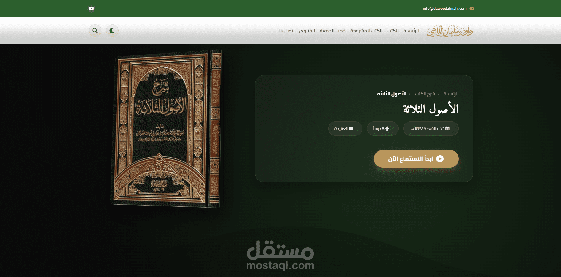 الموقع الرسمي للشيخ داود الماحي