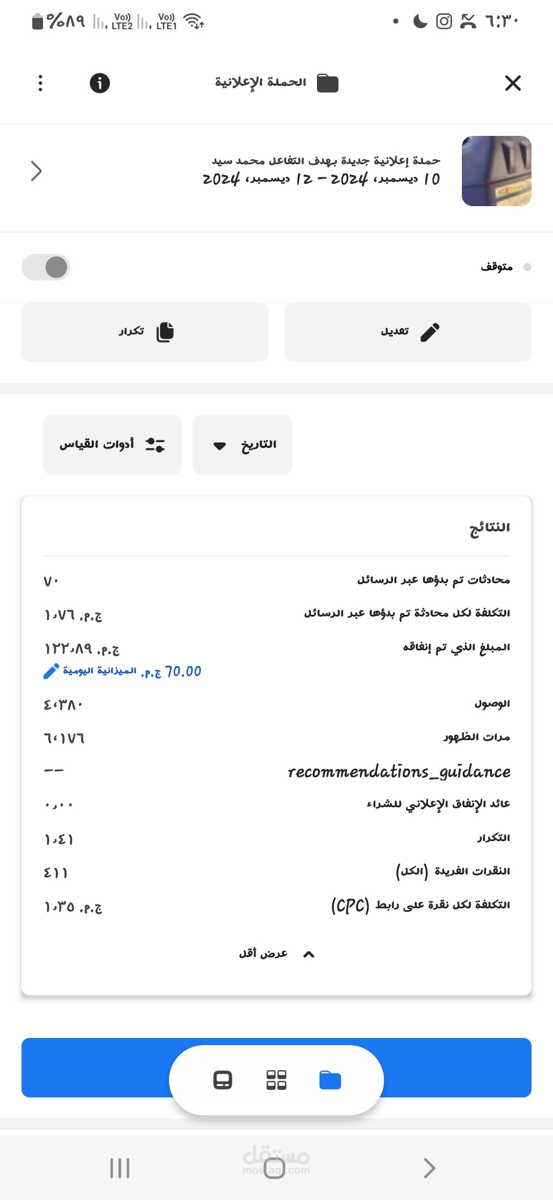حمله اعلانية جديدة بهدف التفاعل في مجال الزراعة