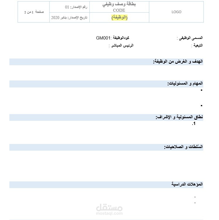 نموذج وصف وظيفي