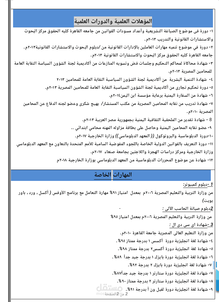 خبرات قانونيه