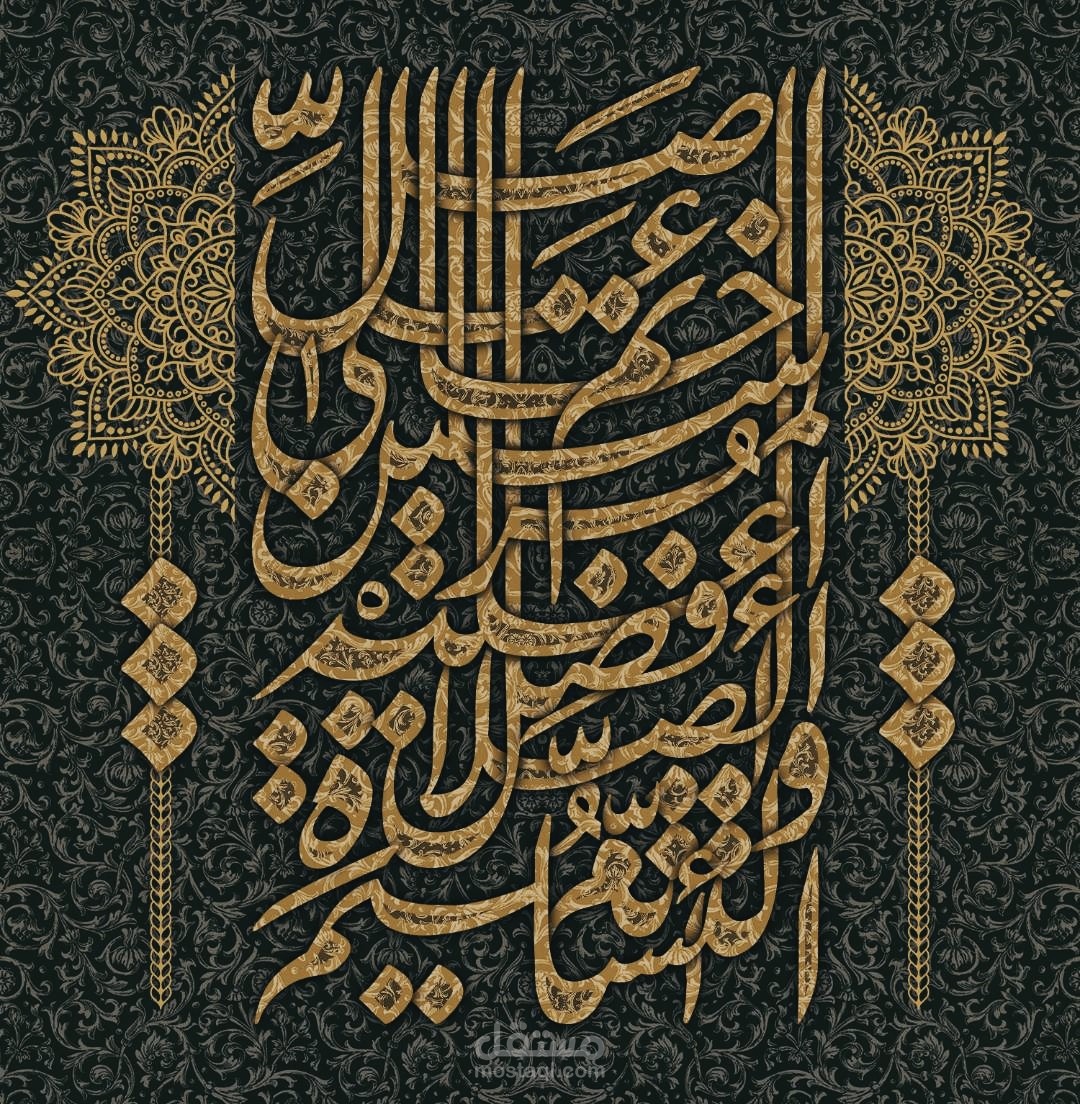 تايبوجرافي بخط فارسي صل على خاتم المرسلين عليه أفضل السلام وأتم التسليم