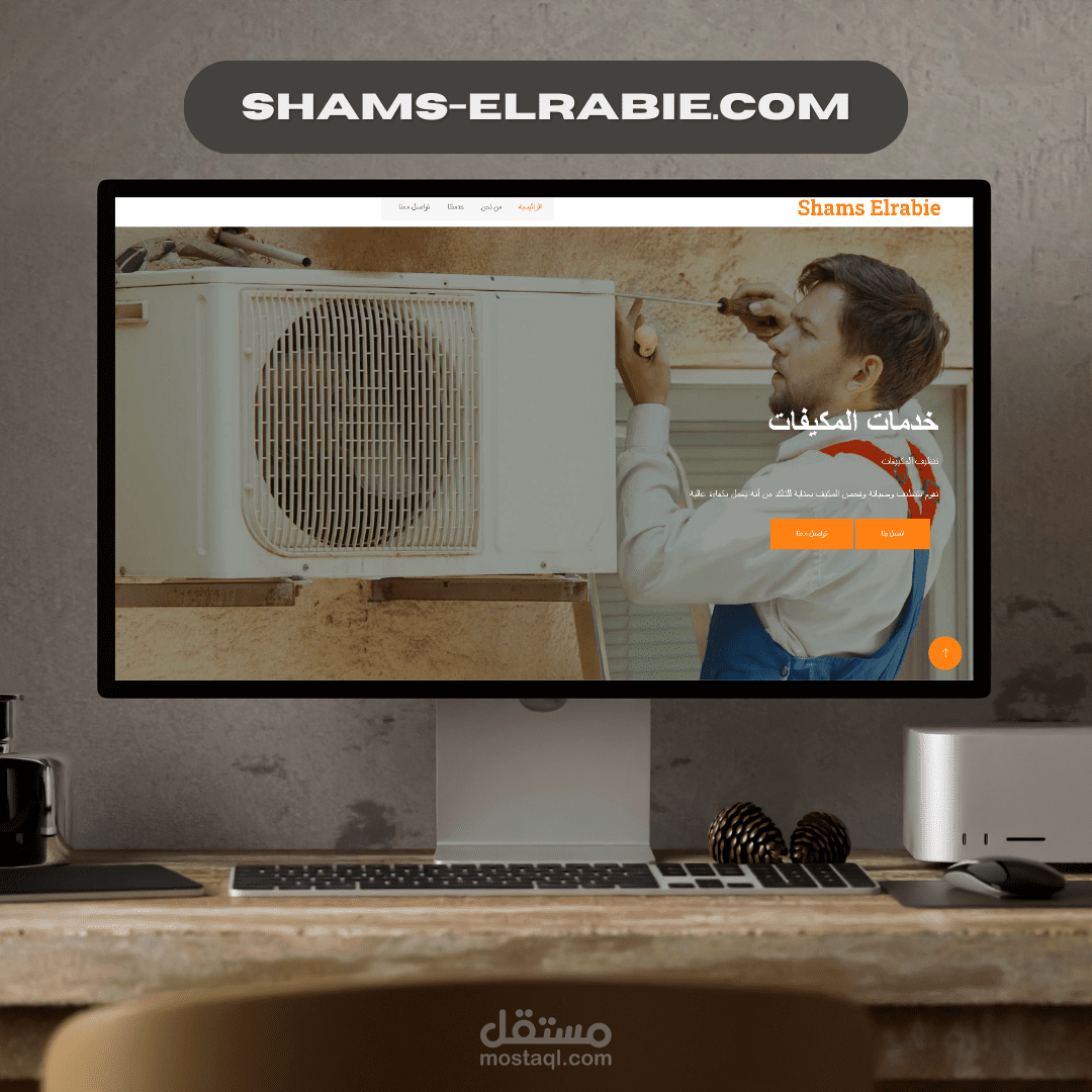 موقع خدمات تبريد وتكييف