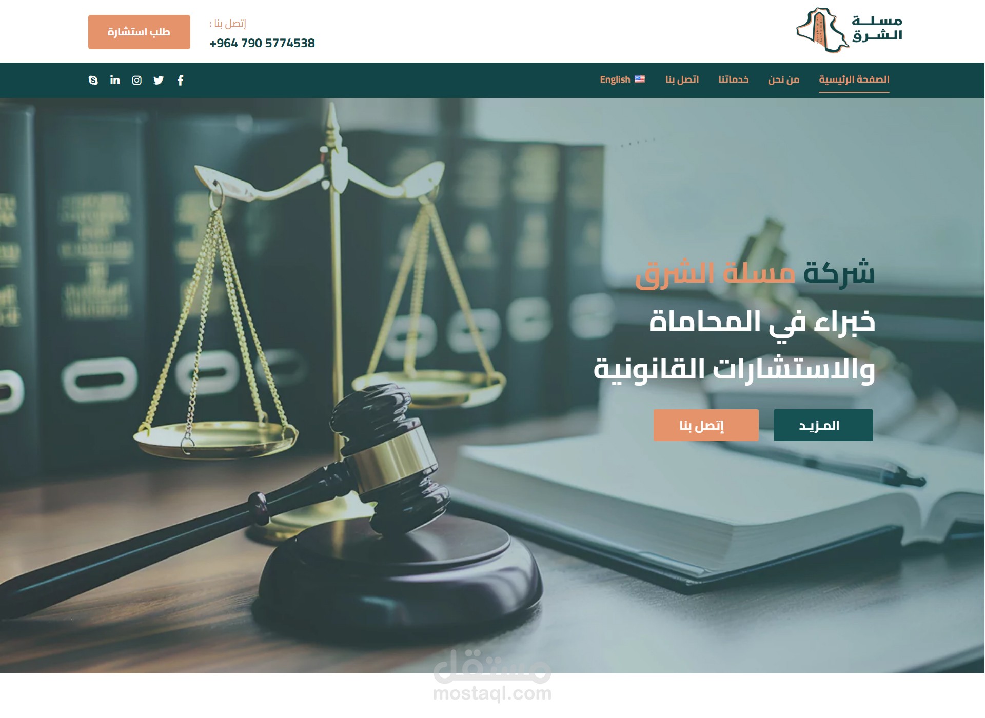 تصميم موقع شركة محاماة