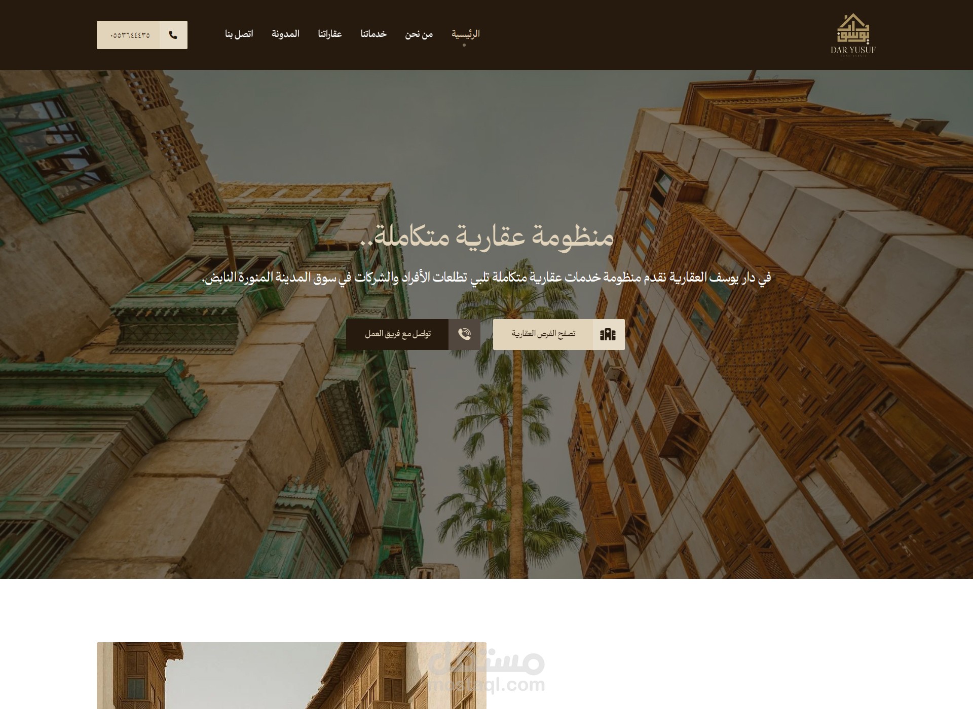 تصميم وتطوير موقع تسويق عقاري احترافي (WordPress) لشركة في المدينة المنورة