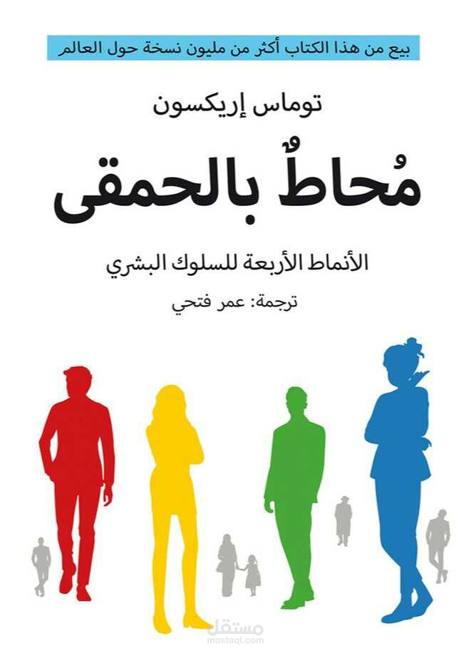 بودكاست عن كتاب محاط بالحمقى