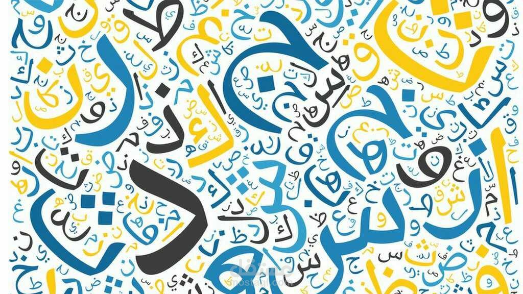 مقال عن تعدد اللهجات في اللغة العربية
