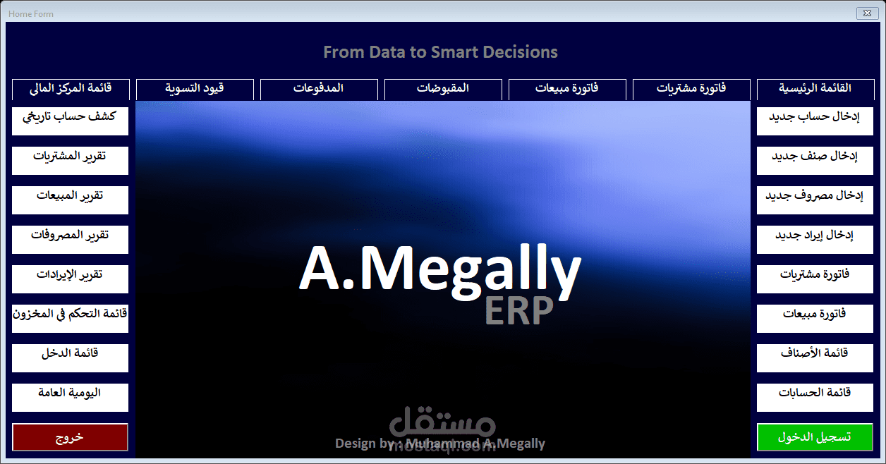 إدارة المخزون والحسابات VBA