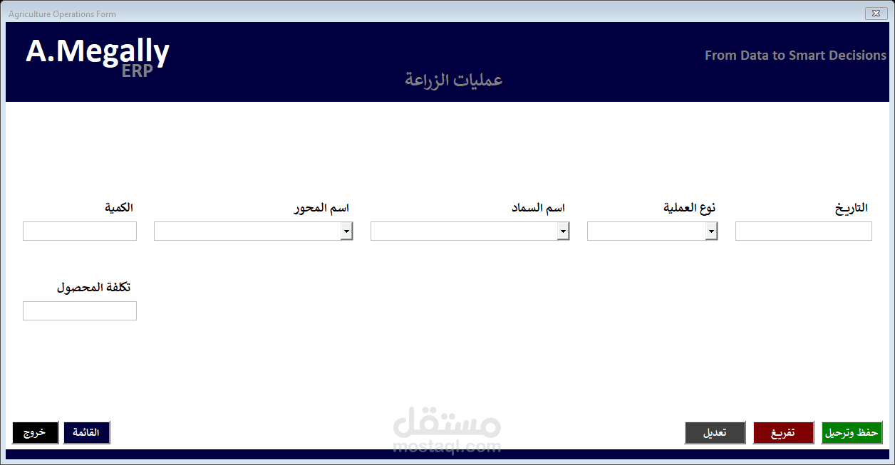 نظام إدارة مزرعة بنجر السكر VBA