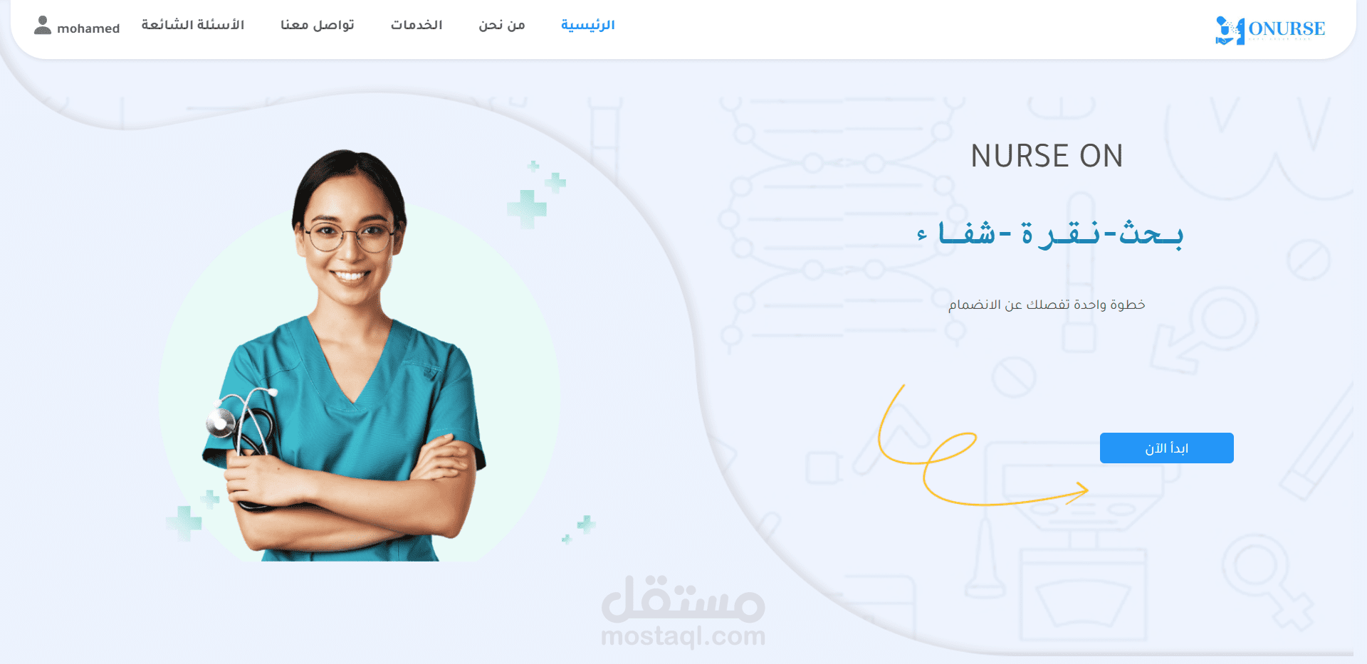 منصه التمريض المنزلى oNurse مع AI chat