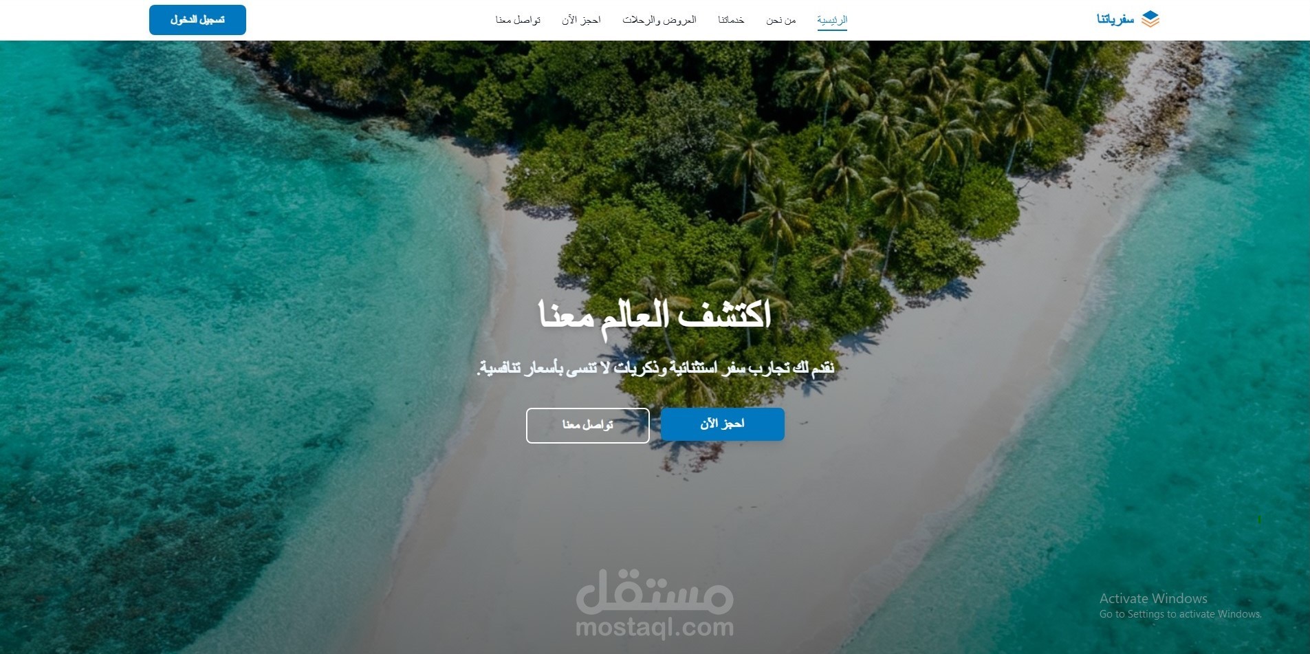 موقع سفرياتنا لشركة سعودية