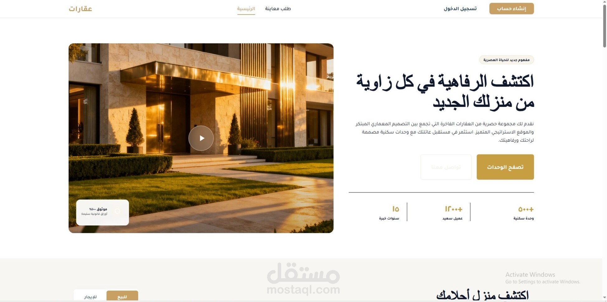 موقع عقارات لشركة خاصة