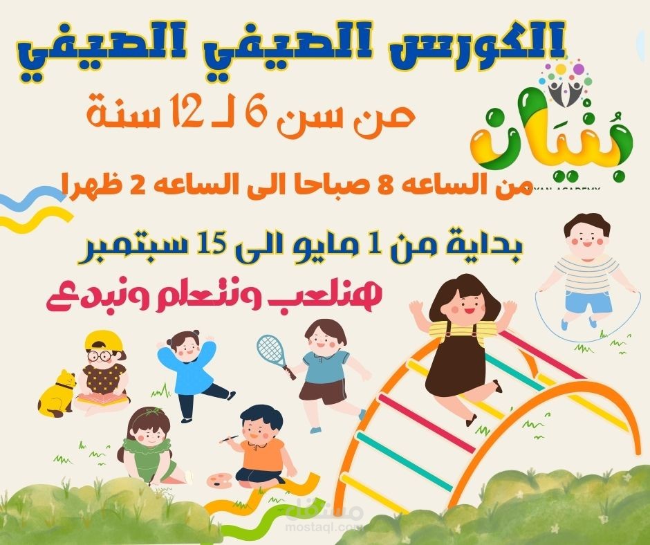 فيديوهات دعائية لحضانة أطفال – أجواء مليئة بالمرح والتعليم