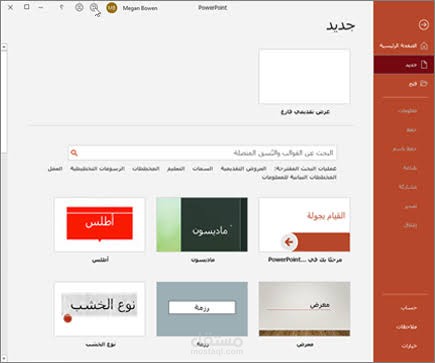إعداد قوالب دورات وعروض تقديمية على بور بوينت