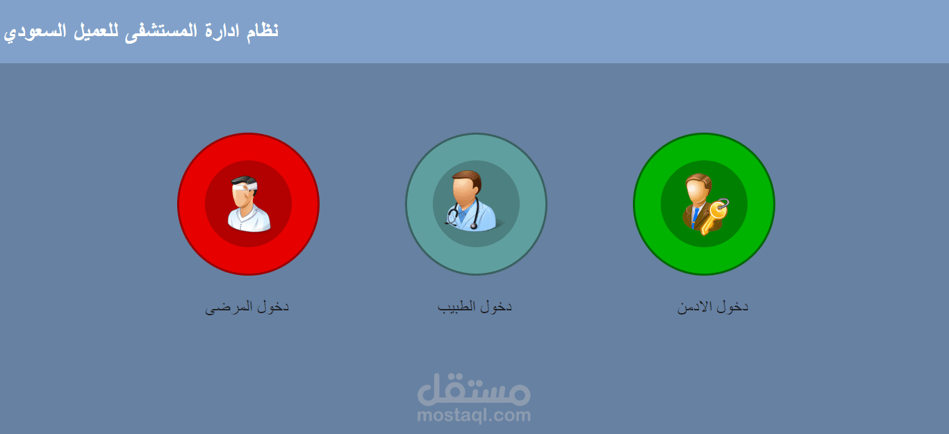 نظام ادارة مستشفى
