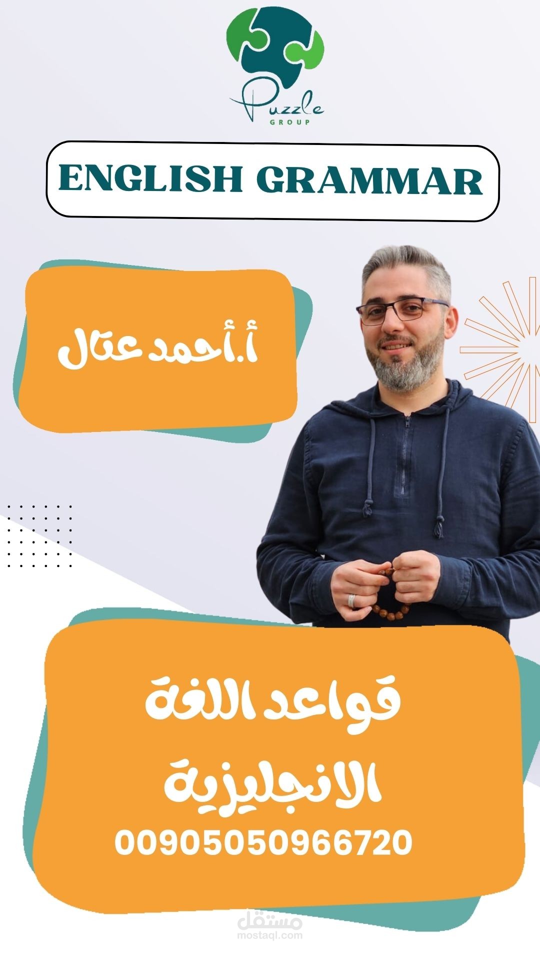 مدرس لغة انجليزية بخبرة فوق ال15 سنة