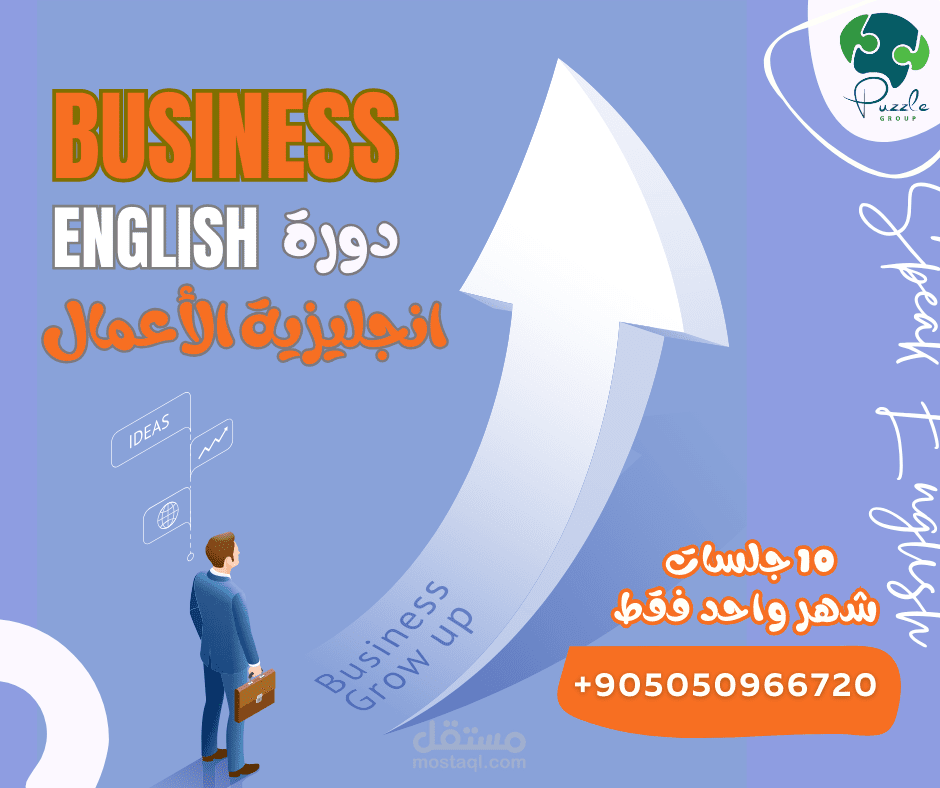 اللغة الانجليزية لرجال الأعمال